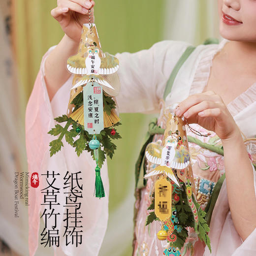 端午节手工艾草竹编纸鸢挂饰DIY制作材料传统佳节趣味手工门挂饰 商品图1