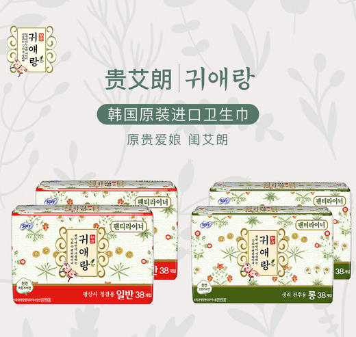 贵艾朗原LG贵爱娘韩国进口艾草日用姨妈巾卫生巾加长护垫155mm/175mm 38片*2包 商品图0