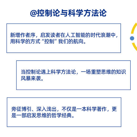 控制论与科学方法论 商品图1