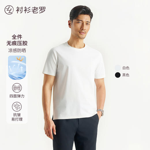 【大师无痕】全件无痕丝倍酷凉感T恤255C0T910S[门店专款] 商品图6