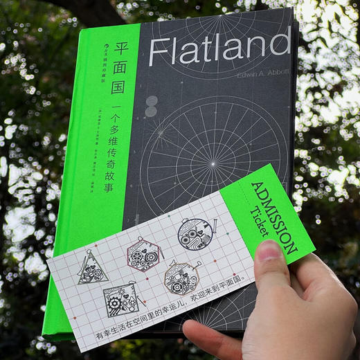 平面国：一个多维传奇故事 插图珍藏版 140周年纪念版 科幻外国小说 经典名著 （英）埃德温·A.艾勃特 著 商品图1