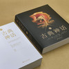 古典神话（国际第10版） (美)马克·P.O.莫福德 罗伯特·J.勒纳尔登 迈克尔·沙姆 著  曾毅 陈先梅 罗逍然 译 商品缩略图2