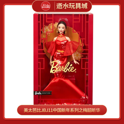 美太芭比JBJ11
中国新年系列之梅韶昕华 商品图0