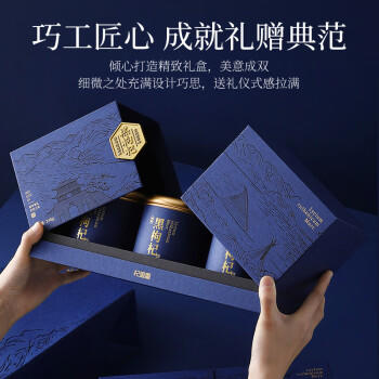 杞里香去柄黑枸杞礼盒240克3罐装 /非药健康 /滋补养生 /养生茶饮 商品图1