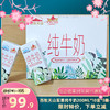 【5箱装特价】西牧天山军垦纯牛奶200ml*10盒 商品缩略图0