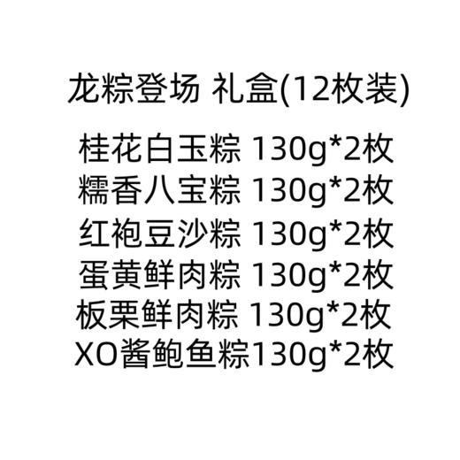 【 全国包邮，部分地区除外】益多龙粽登场 礼盒桂花白玉粽/板栗鲜肉粽多口味可选 粽子礼盒 1560g （130g*12枚) 商品图2