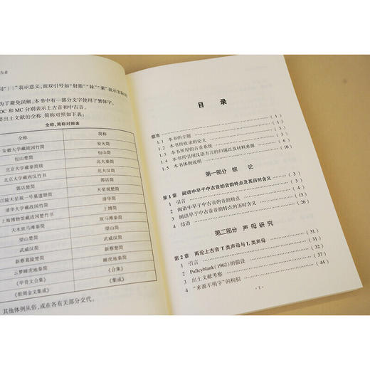 闽语与上古音 商品图3