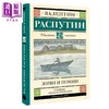 【中商原版】【俄文原版】活着记住 瓦连丁 拉斯普金 Живи и помни Распутин В Г 俄罗斯乡村散文代表 俄语 商品缩略图0