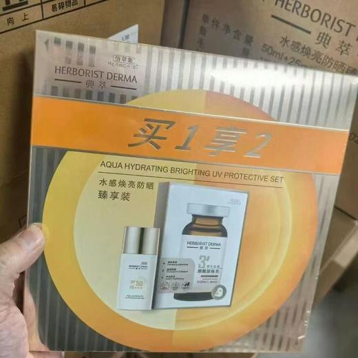佰草集水感焕亮防晒臻享防晒套 商品图1