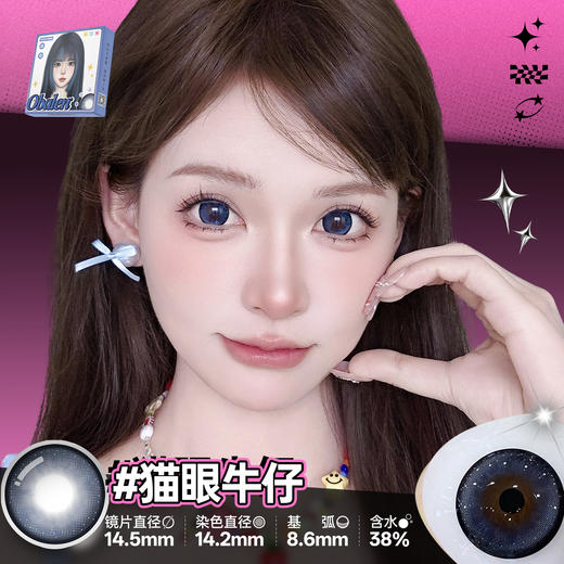 新品【超大地雷方盒系列】猫眼牛仔14.5【买即送护理液】Obalen欧巴兰无感扩瞳漫画大眼半年抛2片装 商品图1