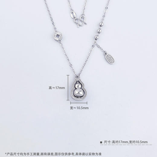 【限时8.8折】【线上铂金馆】PT950 #招财纳福 【铂金协会  精品】铂金镂空铜钱造型金币招财纳福调节项链福禄连连可转葫芦套链(BTL00332)预售产品下单后不退款不退货不换货不补差价) 商品图4