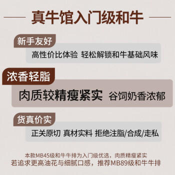 真牛馆X京东plus澳洲谷饲和牛MB45原切牛排2斤 牛肉生鲜牛扒 牛霖 商品图6