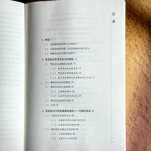 否定之谜 特殊否定的生成及使用研究 左百瑶 语用分析 商品图6