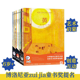给孩子的艺术课 全套（18册）