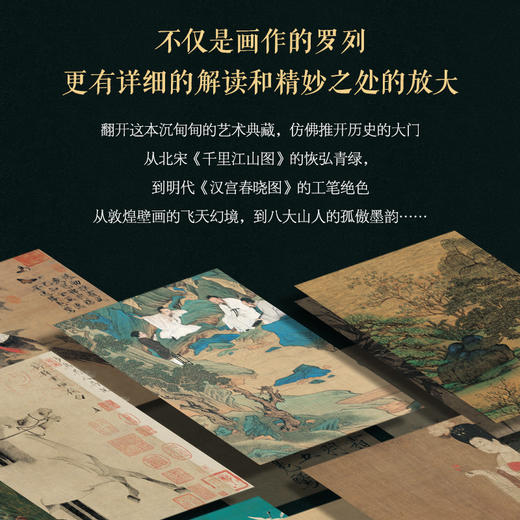 大美中国画 1600年中国传统绘画史画集画册 名家典藏名画作品国画鉴赏临摹 中国绘画博物馆全书精选 重现中国绘画恢弘气韵 商品图2