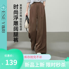 【山本风-莱赛尔阔腿裤】逸阳夏薄款直筒高腰垂感宽松休闲裤子5722