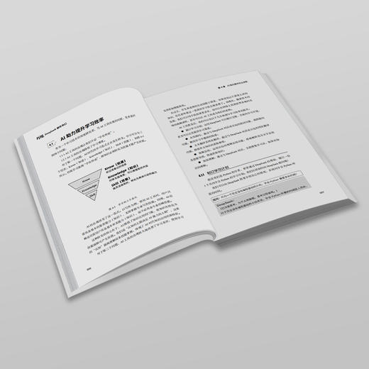 巧用DeepSeek高效办公 刘力铭 编著 北京大学出版社 商品图4