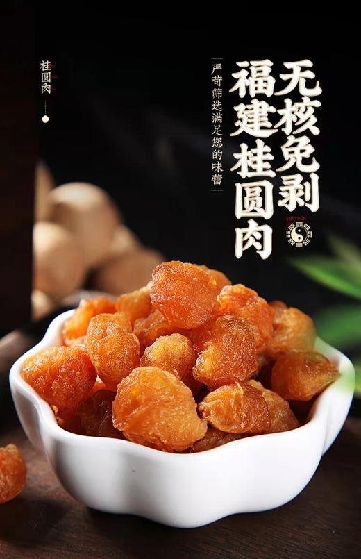 添合泰桂圆肉 商品图2