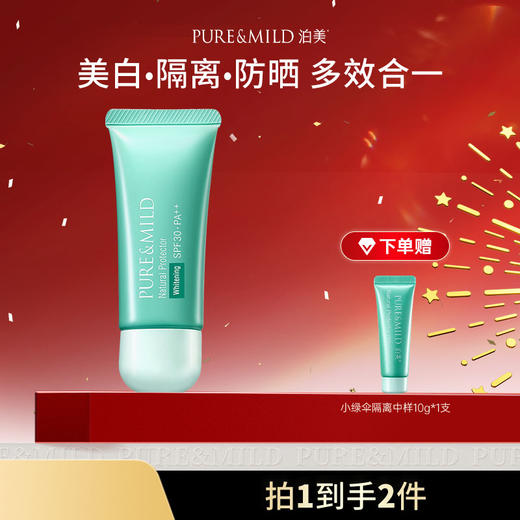 【官方授权】泊美清盈净浊隔离霜美白型40g 商品图0