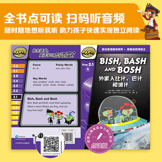 培生英语速成系列 我是自然拼读王（全56册） 商品图3