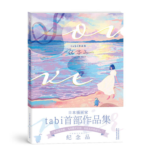 tabi作品集:纪念品 商品图1