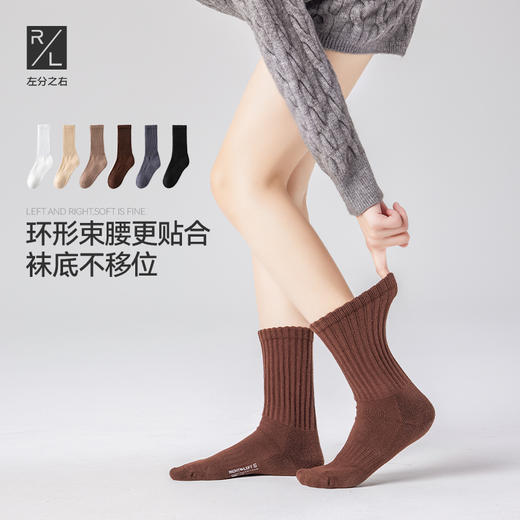左分之右男女同款春秋季运动毛圈加厚10A舒适保暖抑菌中长筒袜子 商品图0