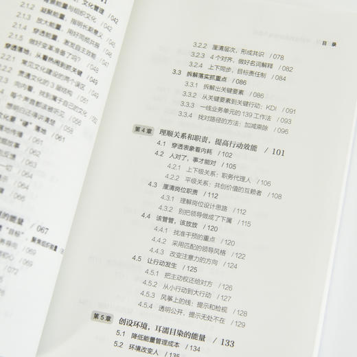 使能管理：如何成*高绩效活力组织 领导力培养企业组织变革绩效流程机制考核人力资源企业管理实践指南书籍 商品图4