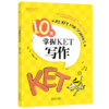 【全5册】10天掌握KET听力+口语+语法+写作+词汇 商品缩略图5