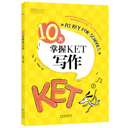 【全5册】10天掌握KET听力+口语+语法+写作+词汇 商品图5