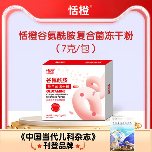 恬橙谷氨酰胺味复合菌冻干粉(7gx15包）红色版 商品图0