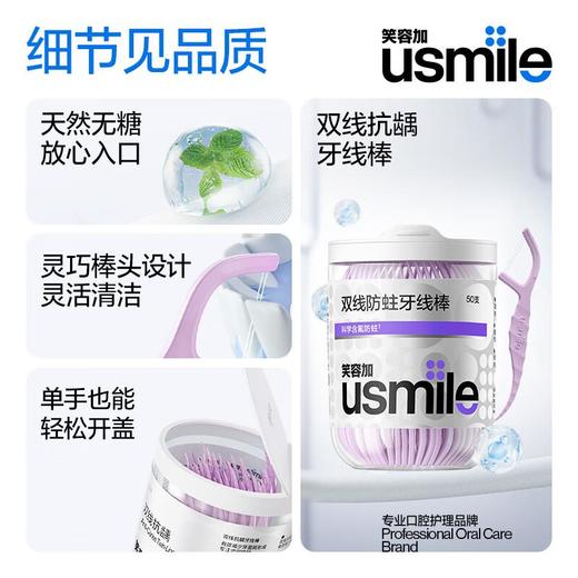 usmile笑容加  双线防蛀牙线棒50只（净萃曦柠） 商品图1