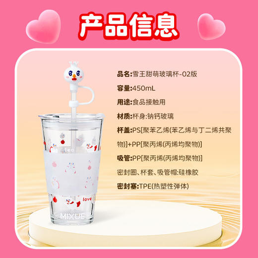 雪王甜萌玻璃杯升级版 可爱实用 带吸管 商品图4