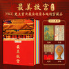 《最美故宫》| 600年帝王珍藏集结，10米长卷，颠覆你的审美认知 商品缩略图0