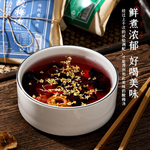 【夏季消暑，传承配比，独立包装！】老北京桂花酸梅汤 原材料包小包装 古法自制商用 乌梅酸梅汁饮料茶包-QQ 商品图3