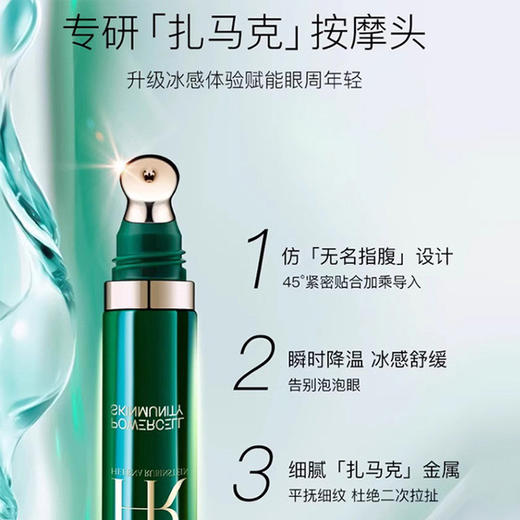 【保税仓】HR 赫莲娜绿宝瓶精华眼霜 15ml（有效期至27年3月） 商品图2