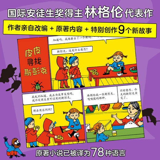 长袜子皮皮漫画版(全3册) 商品图2