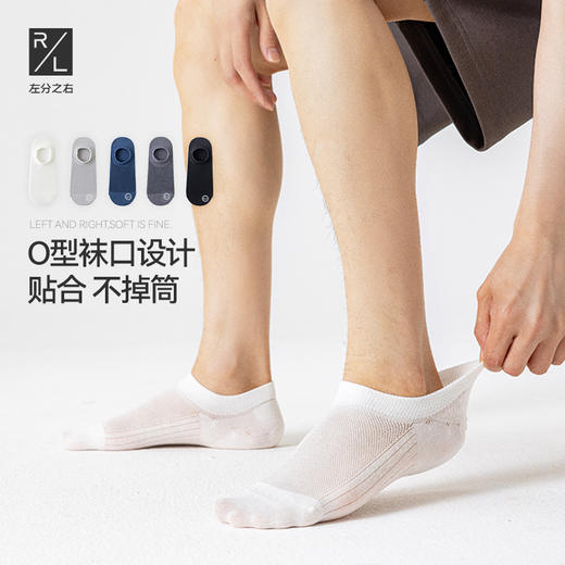 左分之右薄款隐形袜男船袜夏季吸汗10A抗菌透气防滑O型袜口短袜 商品图0