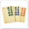 全3册 卫生室的经方故事 第一辑+第二辑+第三辑 3本套装 整理出百余则未公开的经方医案 卫生室经方故事书籍 中国中医药出版社 商品缩略图2