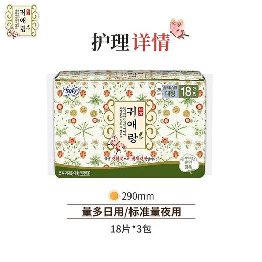 贵艾朗LG原贵爱娘韩国进口亲肤透气舒柔贴身日用卫生巾加长姨妈巾21/25/29cm 18片*3包 商品图7