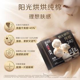 高洁丝纯棉极薄臻选系日用卫生巾240mm*7片/包