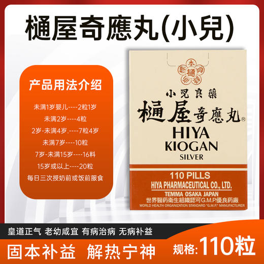 【香港直邮】感冒伤风夜睡不宁呕奶消化不良 正品小儿桶屋奇应丸(110's) 商品图2