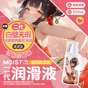 【情趣用品】谜姬 江东三姐妹润滑二代润滑液  冻损无售后