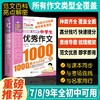 中学生优秀作文1000篇 商品缩略图1