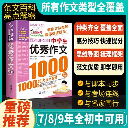 中学生优秀作文1000篇 商品图1