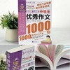 中学生优秀作文1000篇 商品缩略图2