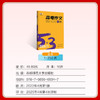 5.3语文高一高二高三高考现代文阅读古诗文阅读作文素材 五三高中高考语文人教版阅读理解训练 商品缩略图3