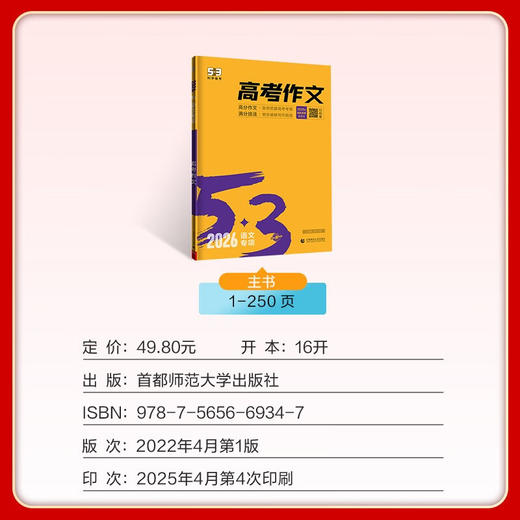 5.3语文高一高二高三高考现代文阅读古诗文阅读作文素材 五三高中高考语文人教版阅读理解训练 商品图3