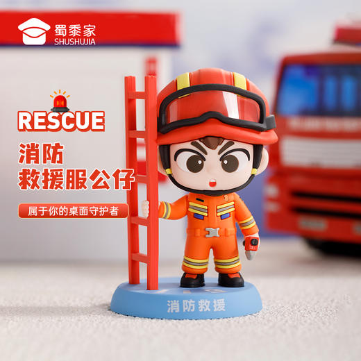 【实付满199送钥匙扣】【消防救援服公仔】创意公仔玩具PVC手办精致办公公仔摆件送礼礼品礼物 商品图0