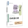 学术写作十讲 卞冬磊 著 北京大学出版社 北大高等教育文库·学术规范与研究方法丛书 商品缩略图0