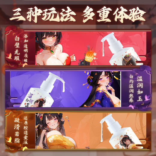 【情趣用品】谜姬 江东三姐妹润滑二代润滑液【控价产品，先联系负责人沟通，再申请白名单】冻损无售后 商品图7